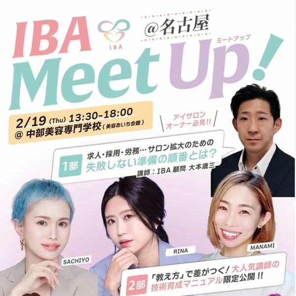 IBA Meet Up @名古屋 求人・採用・労務 アイリストの未来