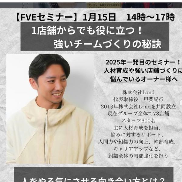 1店舗からでも役に立つ 強いチームづくりの秘訣 甲斐紀行