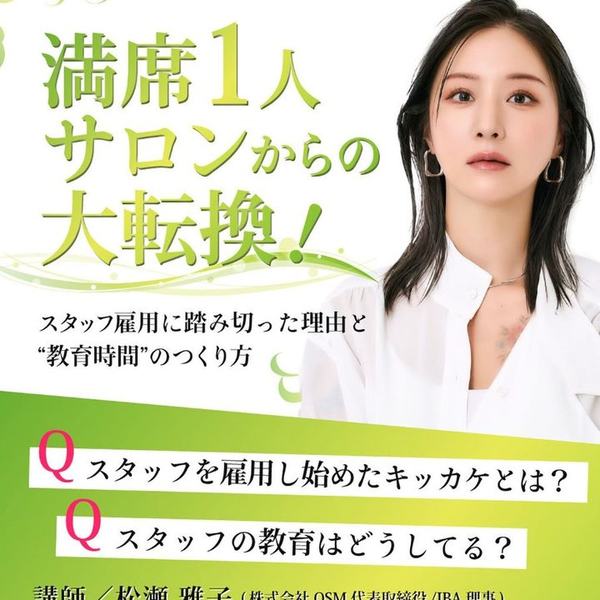 満席1人サロンからの大転換