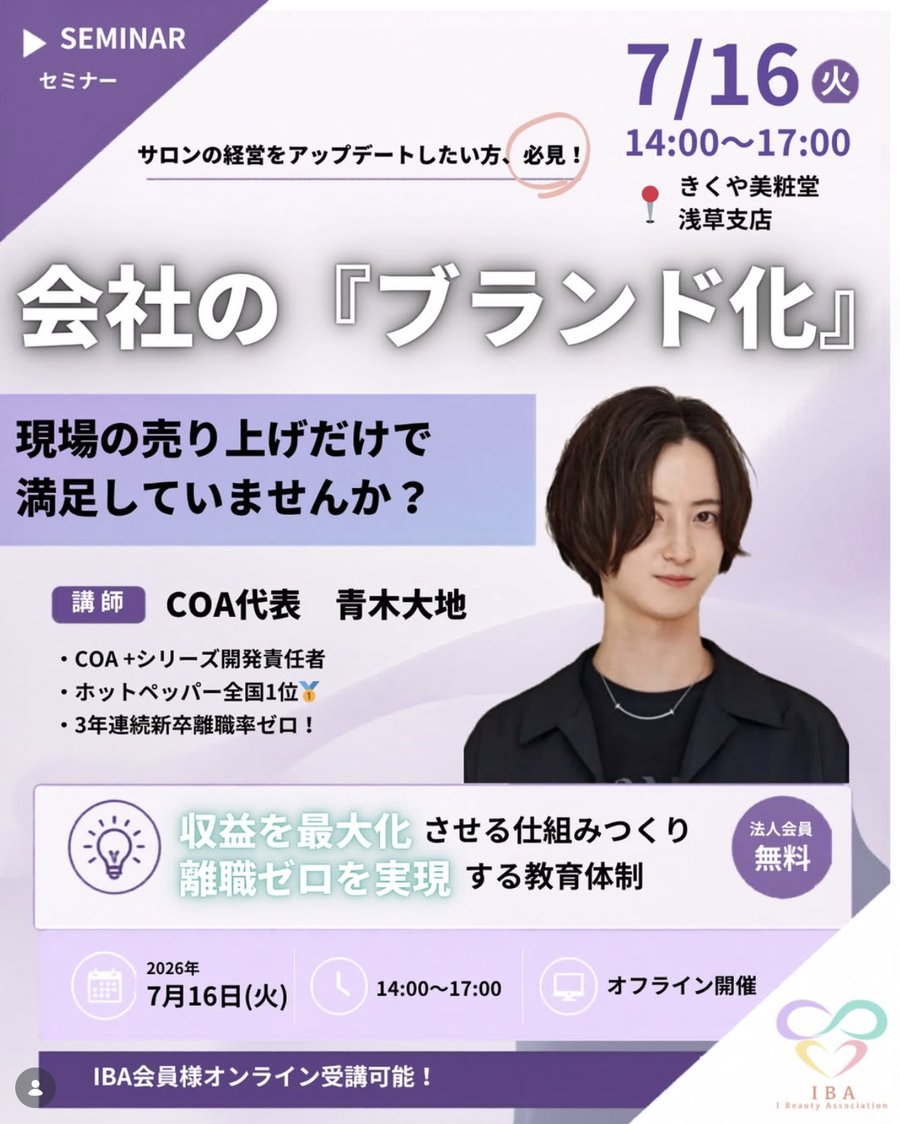 7月16日 青木大地さん オフラインセミナー